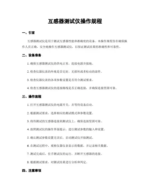 互感器测试仪操作规程