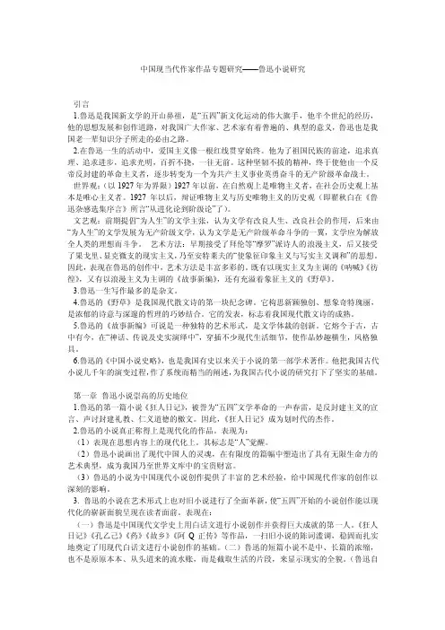 中国现当代作家作品专题研究——鲁迅小说研究
