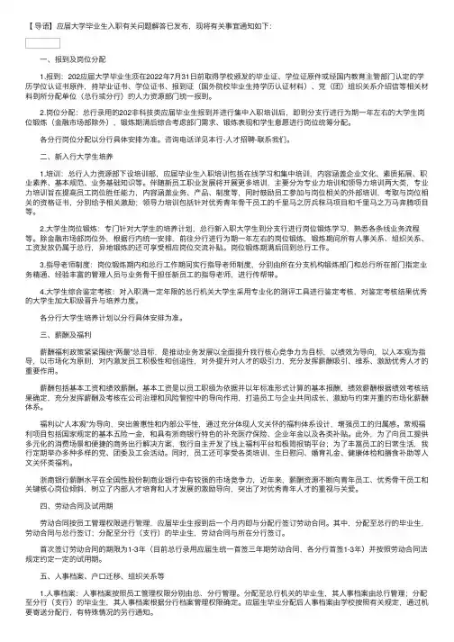 应届大学毕业生入职有关问题解答