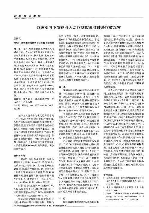 超声引导下穿刺介入治疗盆腔囊性肿块疗效观察