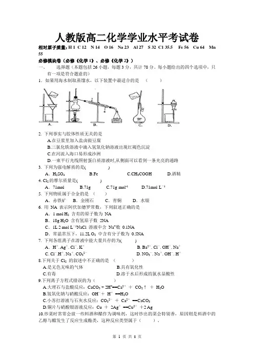 人教版高二化学学业水平考试卷(附参考答案)