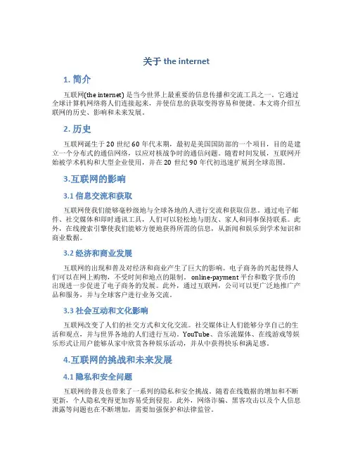 关于the internet英语作文