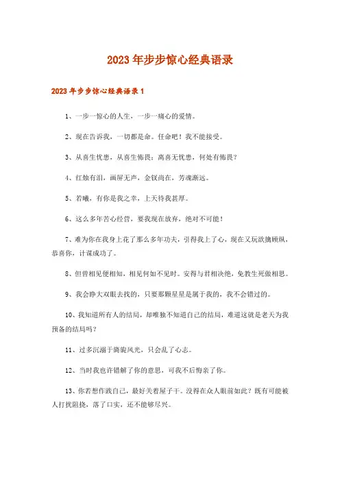 2023年步步惊心经典语录_2
