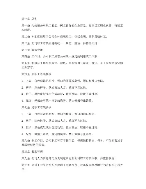 公司职工着装管理制度