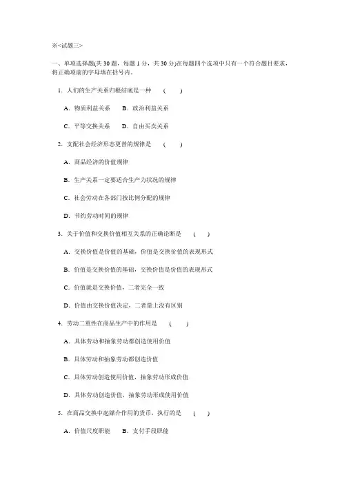 马哲试题- 