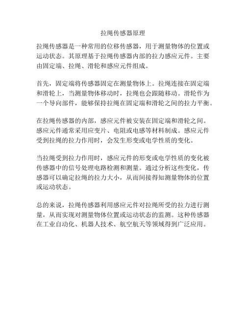 拉绳传感器原理