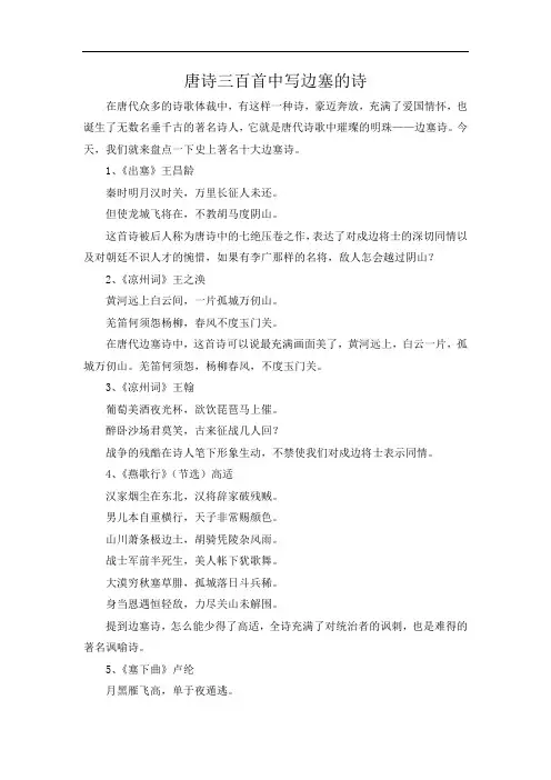 唐诗三百首中写边塞的诗