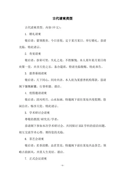 古代请柬类型