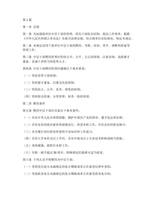 中层干部聘用管理规定(3篇)