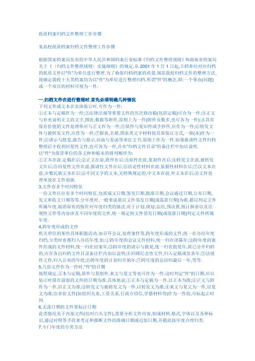 2020年整合纸质档案归档文件整理工作步骤(精)名师精品资料
