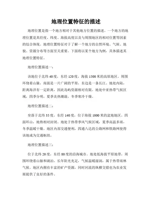 地理位置特征的描述