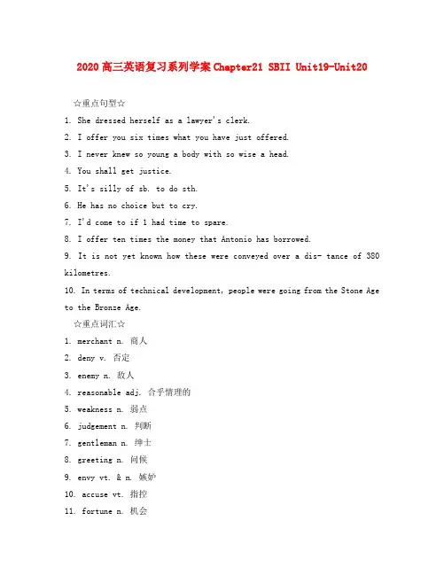 2020高三英语复习系列学案Chapter21 SBII Unit19-Unit20 人教版