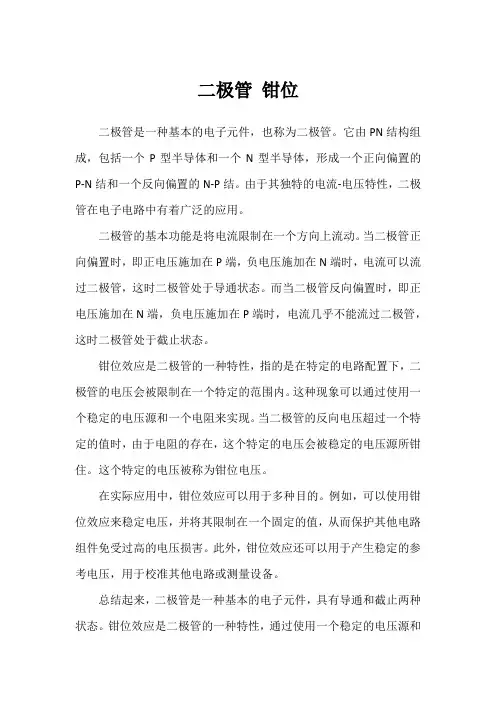 二极管 钳位