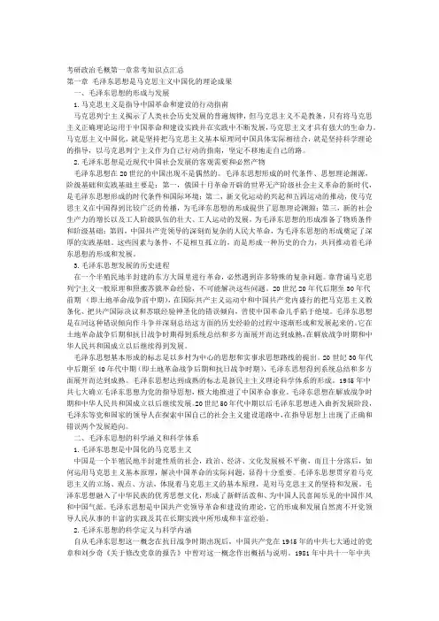 考研政治毛概常考知识点汇总