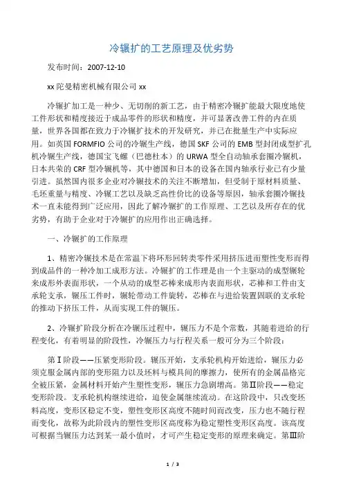 冷辗扩的工艺原理及优劣势