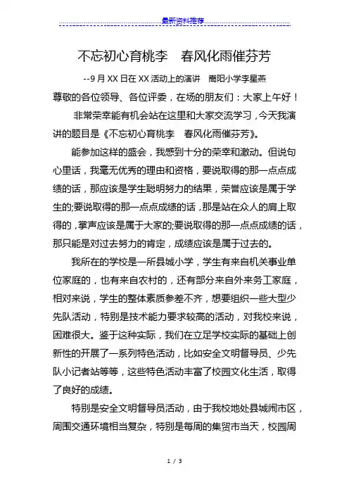 少先队辅导员竞赛演讲稿