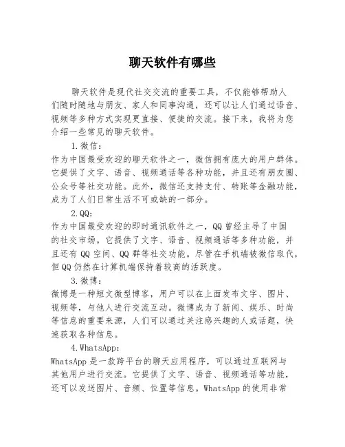 聊天软件有哪些