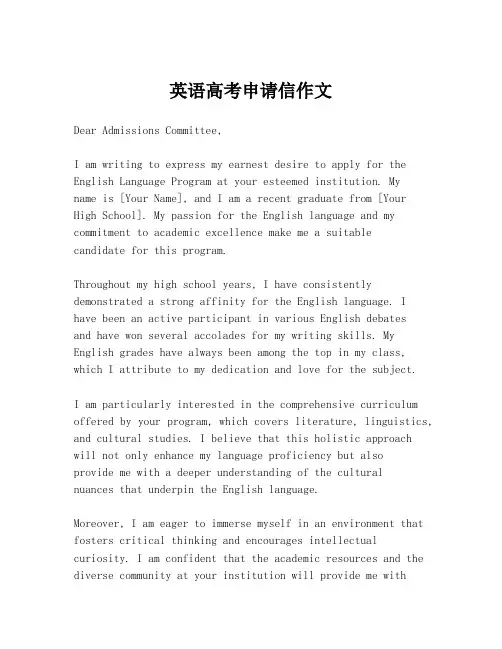 英语高考申请信作文