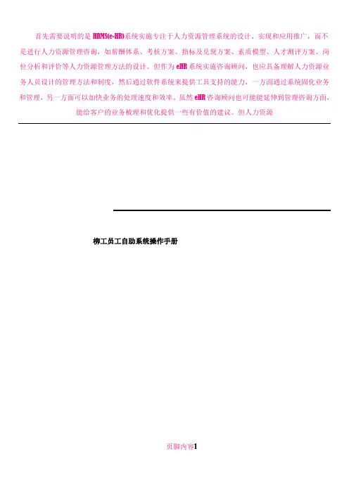 SAP-HR项目员工自助系统用户操作手册