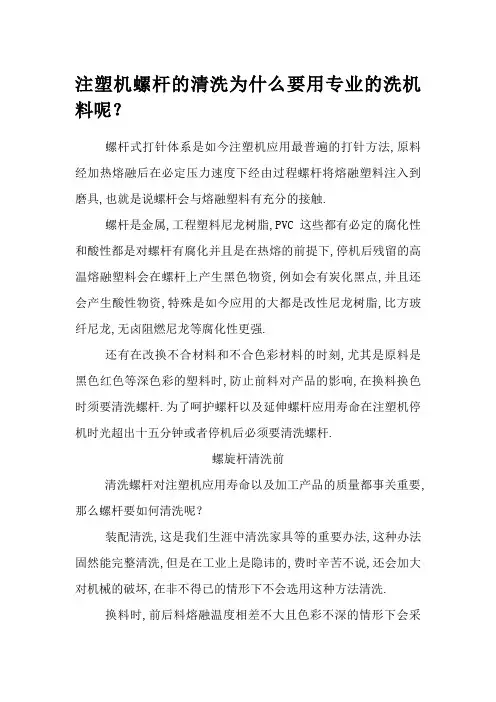 注塑机螺杆的清洗方法及其步骤