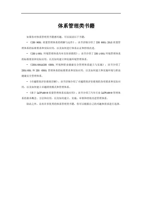 体系管理类书籍