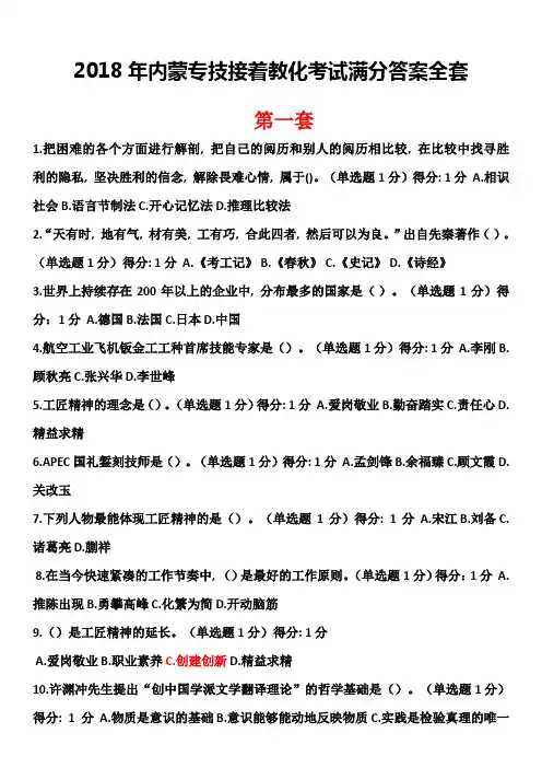 2018年内蒙专业技术继续教育考试全套100分复习资料1