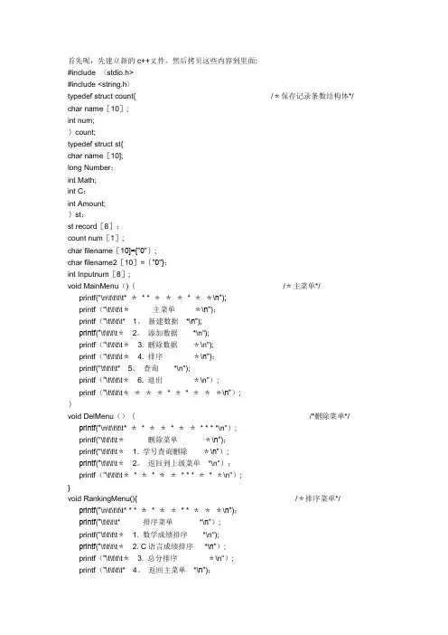 学生成绩管理系统程序源代码