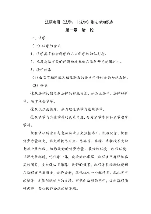 法硕考研法理学知识点之绪论部分