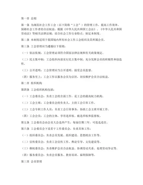 社会工作工会管理制度