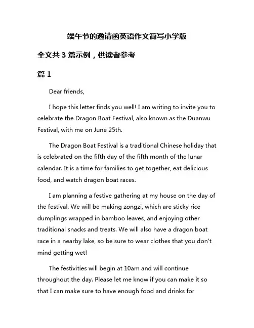 端午节的邀请函英语作文简写小学版