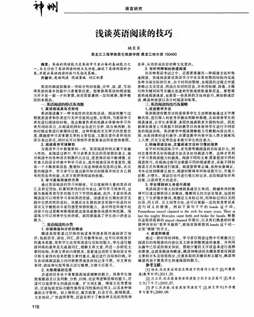 浅谈英语阅读的技巧