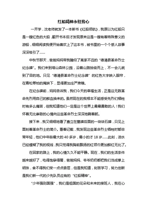 三年级作文：红船精神永驻我心作文600字