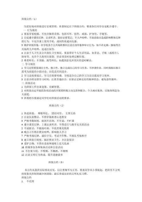 班级公约大全(可编辑修改word版)