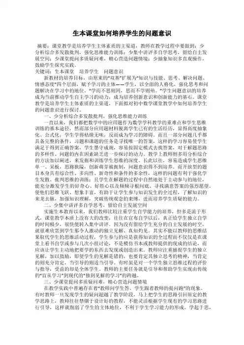 生本课堂如何培养学生的问题意识
