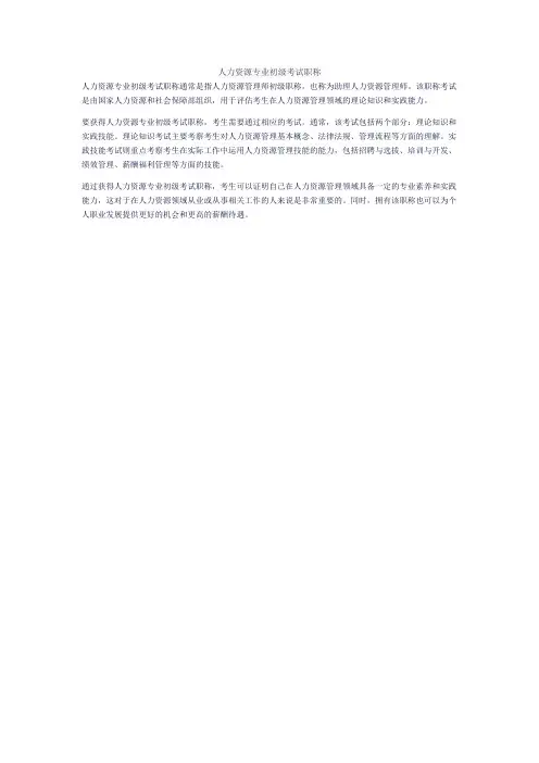 人力资源专业初级考试职称