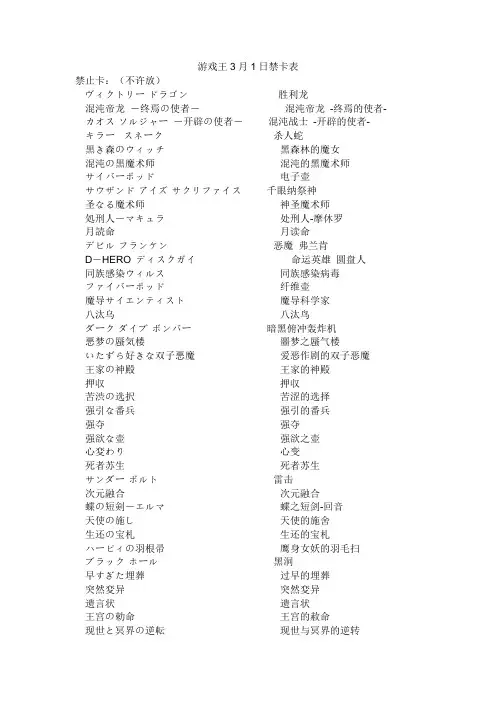 游戏王3月1日禁卡表