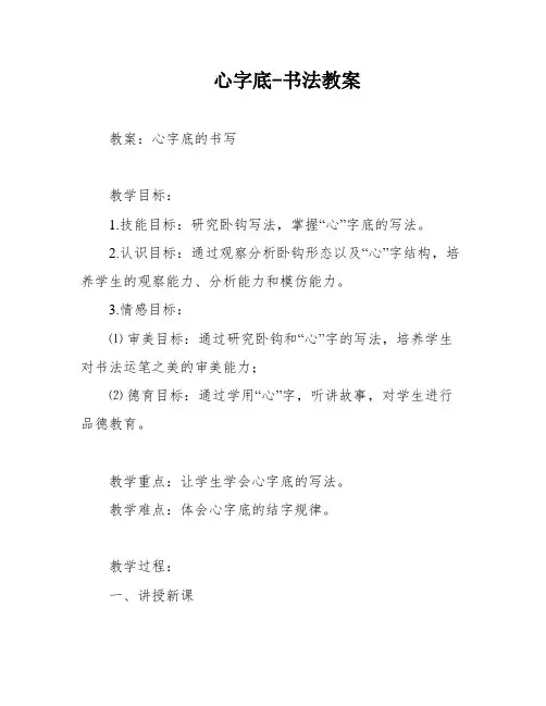 心字底-书法教案