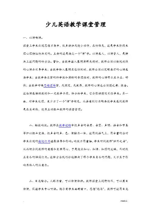 少儿英语教学课堂管理