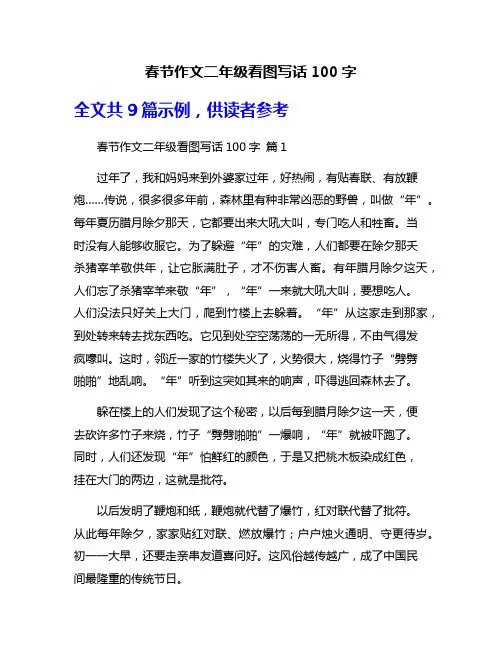 春节作文二年级看图写话100字