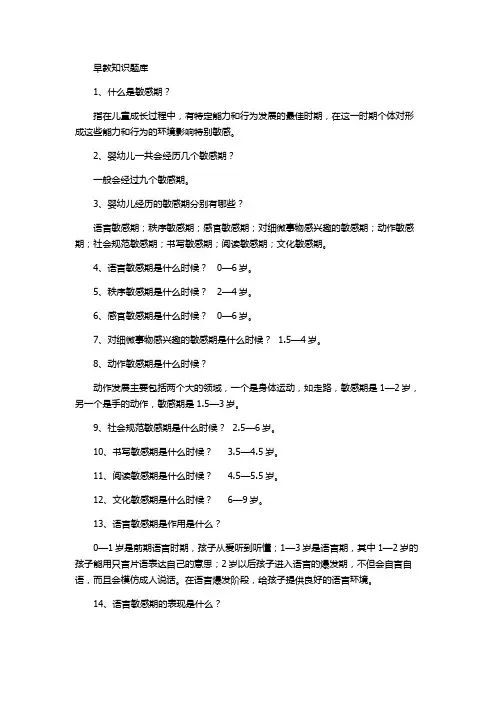 早教育儿知识问答题及答案