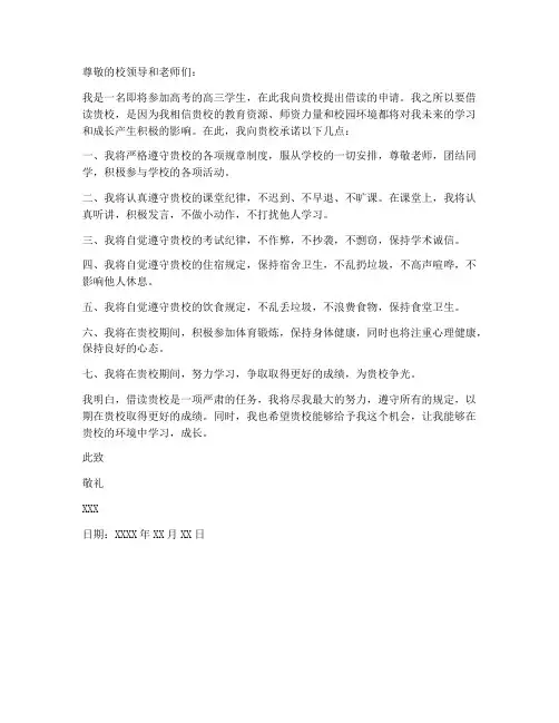 去别的学校借读保证书