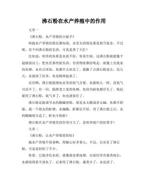 沸石粉在水产养殖中的作用