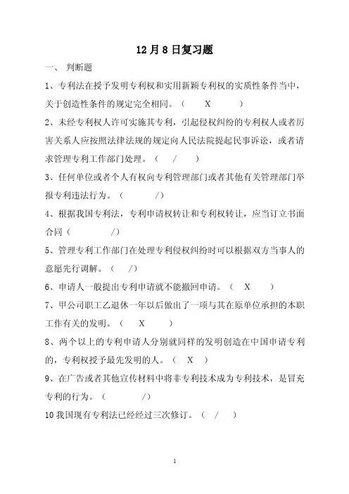 专利基础知识习题及答案