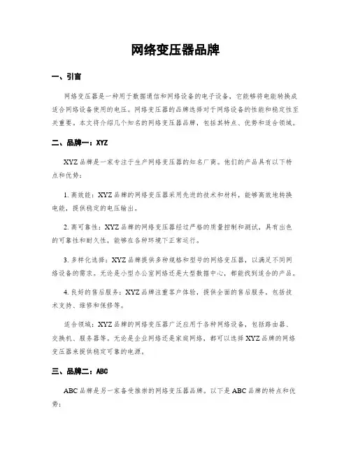 网络变压器品牌