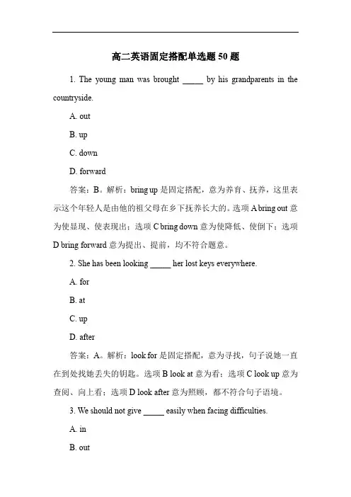 高二英语固定搭配单选题50题