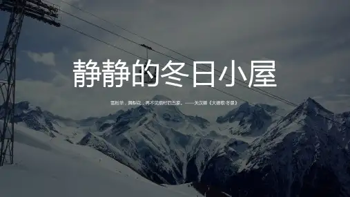 《5-8岁水粉画之冬日小屋》-美术课件