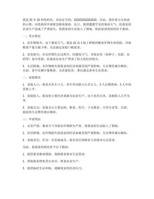 救急粮食申请书