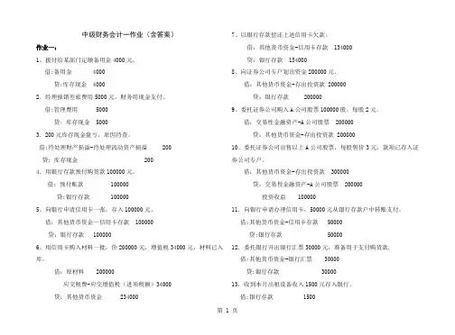 中级财务会计一作业