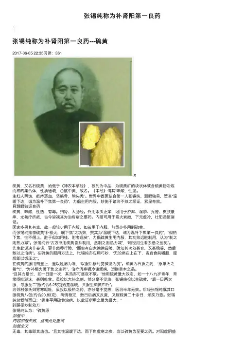 张锡纯称为补肾阳第一良药