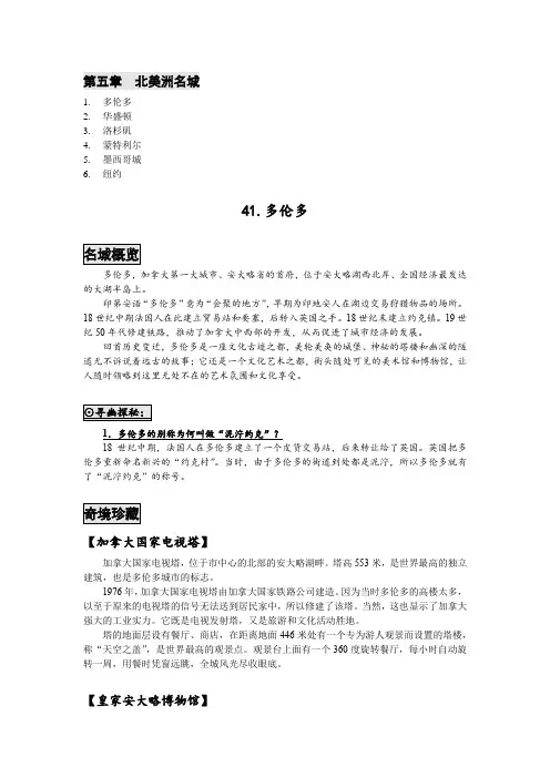 世界著名的北美洲名城